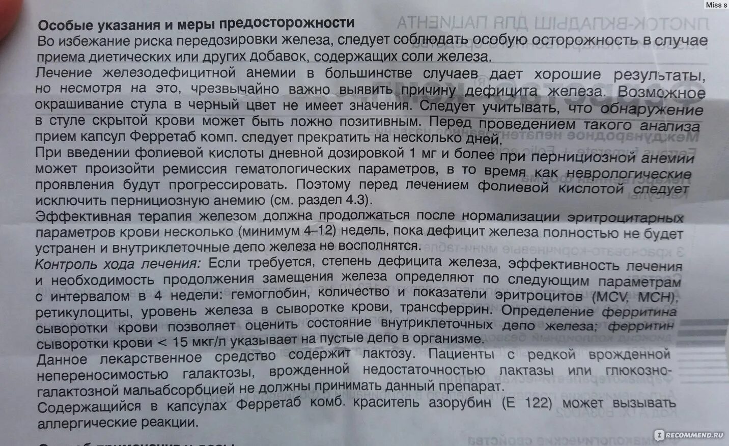 Сдать анализ на фолиевую кислоту. Железосодержащие препараты с фолиевой кислотой. Ферретаб таблетки при анемии. Препарат с фолиевой кислотой и железом для беременных.