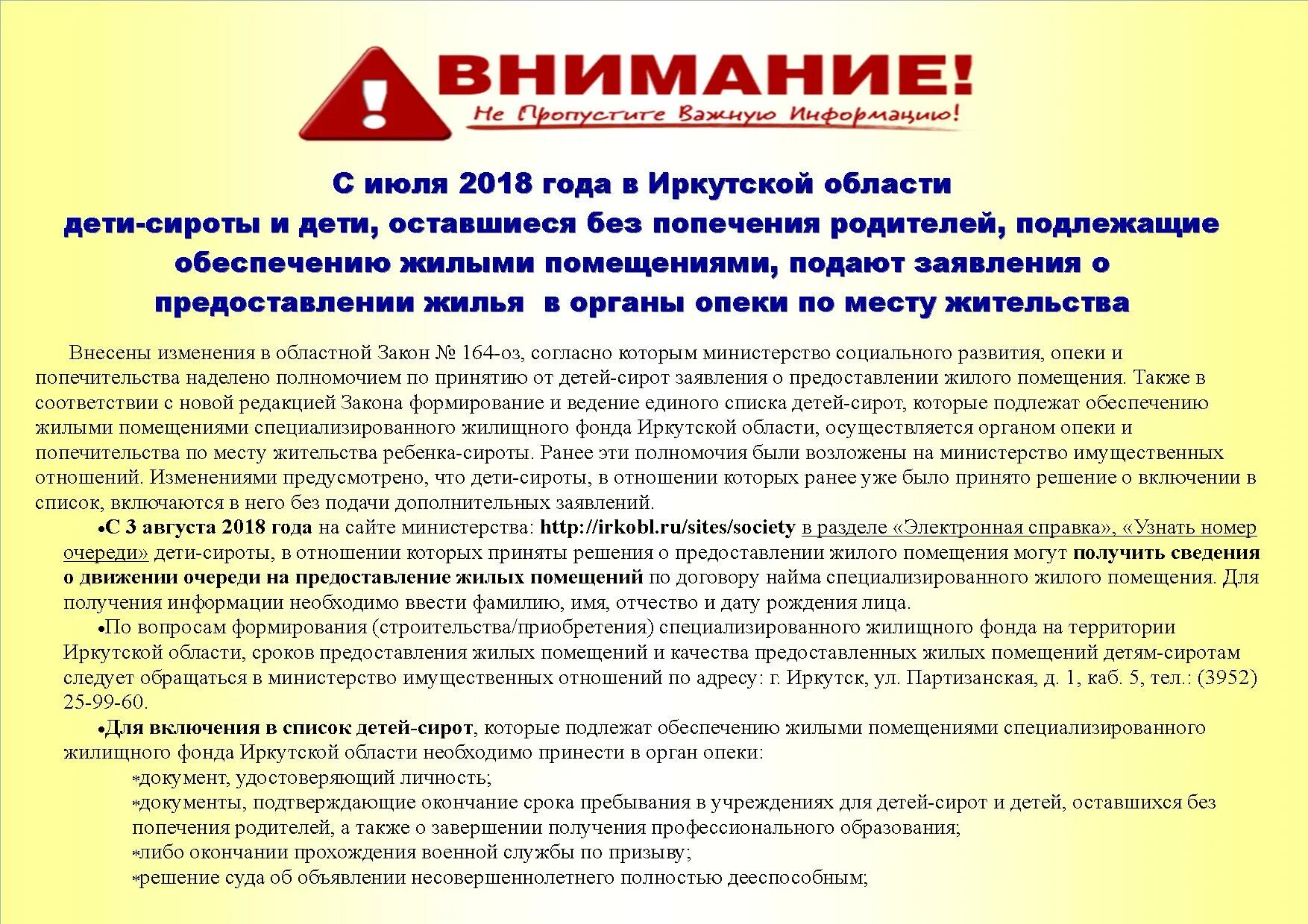 Пребывать в учреждении. Договор специализированного найма жилого помещения для детей сирот. Список детей-сирот подлежащих обеспечению жилыми помещениями. Ходатайство о жилищном обеспечении сироты. Специализированный жилищный фонд.