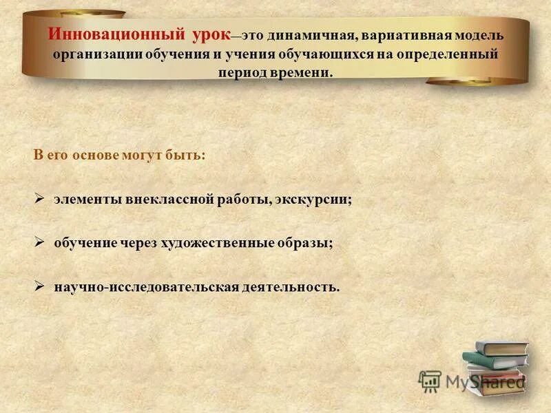 инновационный урок