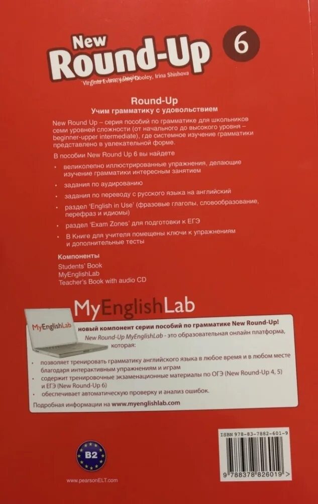 Round up 4 virginia evans. 5 round на английском. Раунд ап английский 6. Раунд ап 6. Round up 3 teacher's book.