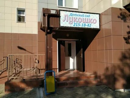 Ул детская красноярск