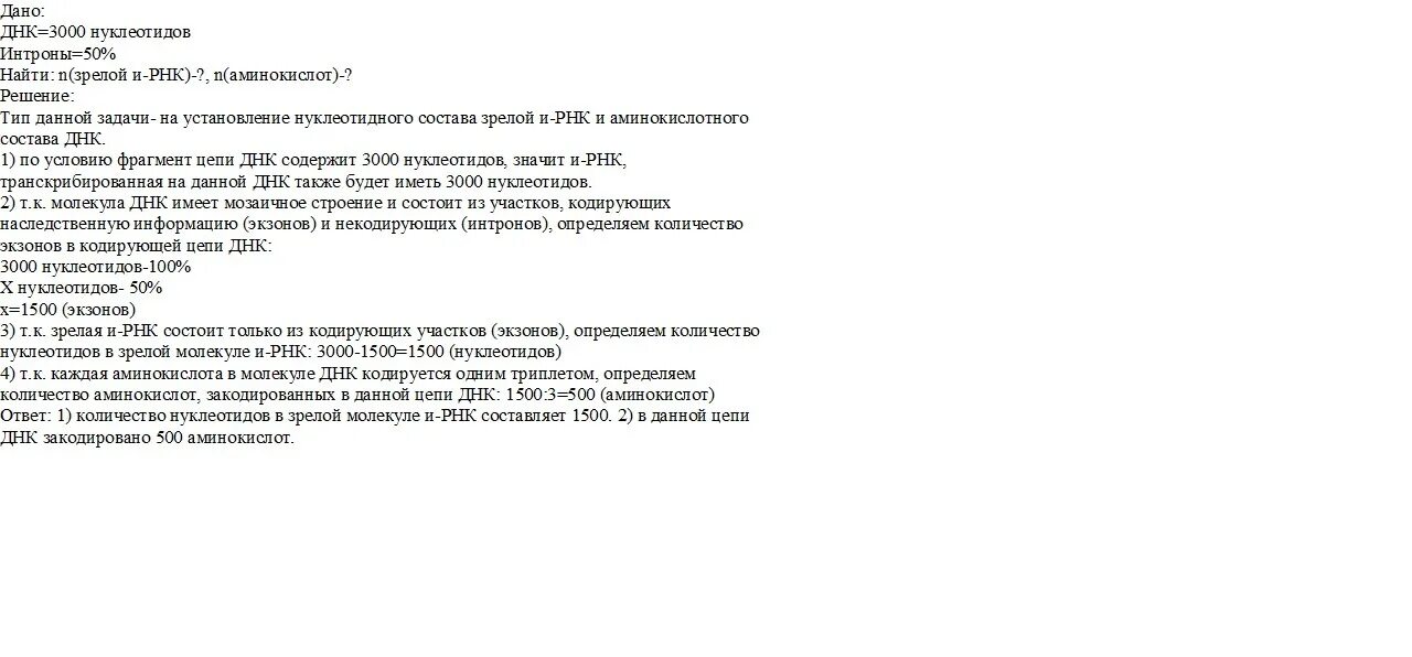 Сколько нуклеотидов в кодирующей цепи днк. Сколько нуклеотидов в гене. последовательность нуклеотидов человек. задача определите число пар нуклеотидов. сколько нуклеотидов в зрелой молекуле.