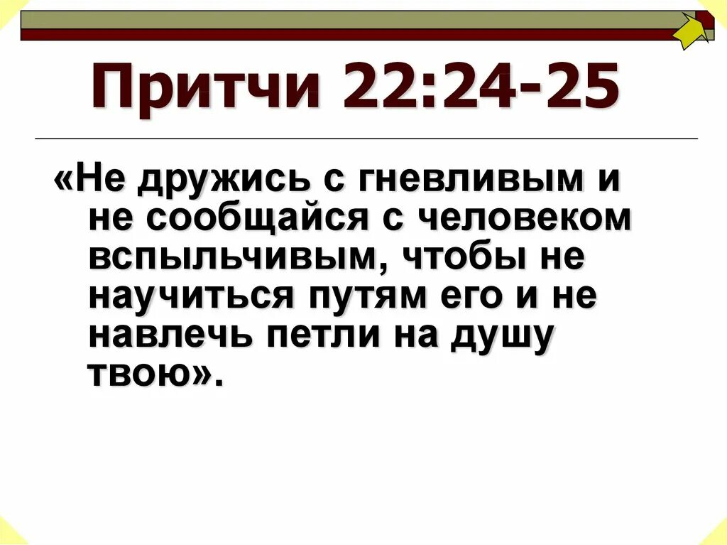 Притчи 1 2 3 4 5. Притчи 22. притчи 25:17. притчи 22:22. притчи 22 4.