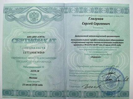 Глазунов хирург