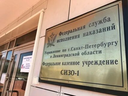 Сайт санкт сизо