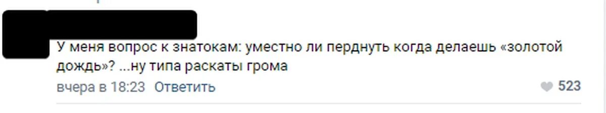 Попавший под золотой дождь. Пернуть во время золотого дождя. золотой дождь типа гром. как делается золотой дождик. вопрос знатокам золотой дождь пернуть.
