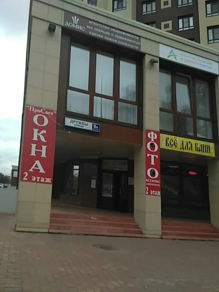 курск, пр-т дружбы, д. дружба ул. ул дружбы 9а сергиев посад. дружба 9а. сергиев посад ул дружбы 9а гранд парк.