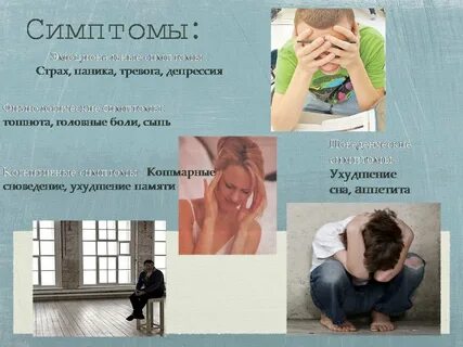 Страх в психологии