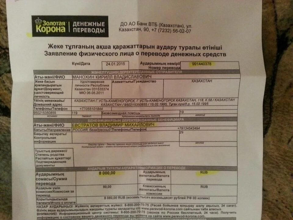 Золотая корона где снять деньги. Бланк золотая корона. номер перевода золотая корона. квитанция денежного перевода. переводтзолотвя корона.