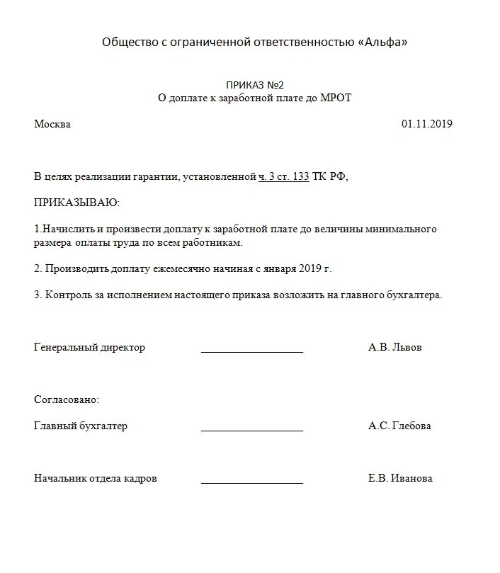 Изменение з платы. Приказ на доплату заработной платы образец. приказ о выплате сотрудникам доплаты образец. приказ на установление мрот в школе. приказ об установлении доплаты до мрот.