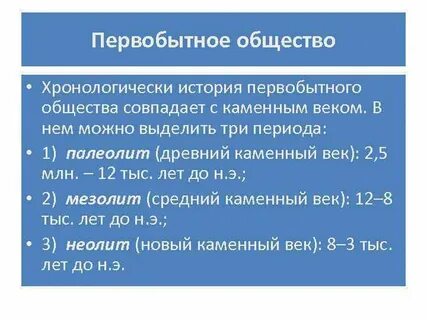 Производящая экономика первобытного общества
