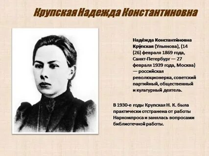 Здоровье крупской