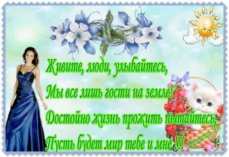 Жизнью правит любовь