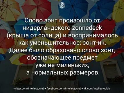 Ты услышал слово зонтик