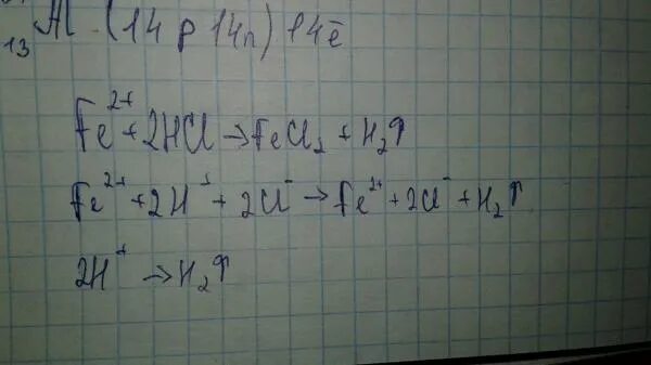 Fe hcl р р. Fe+HCL уравнение. Fe+HCL ионное уравнение. Fe+2hcl ионное уравнение. Fe HCL ионное уравнение полное и сокращенное.