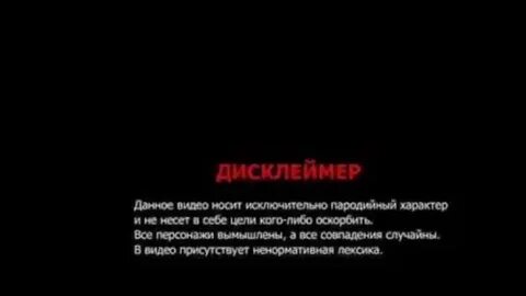 Дисклеймер 18