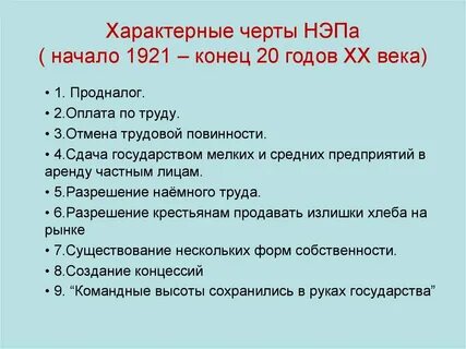 События периода нэпа