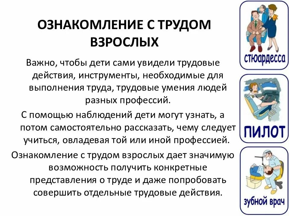 Воспитание уважения к труду взрослых. Задачи ознакомления детей с трудом взрослых. Ознакомление с трудом взрослых. Ознакомление детей с профессиями. Ознакомления с трудом взрослых ход.