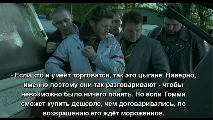 Турецкий большой куш. Кирпич большой куш цитаты. Большой куш фразы. Цитаты из большого куша. Кирпич большой куш цитаты.