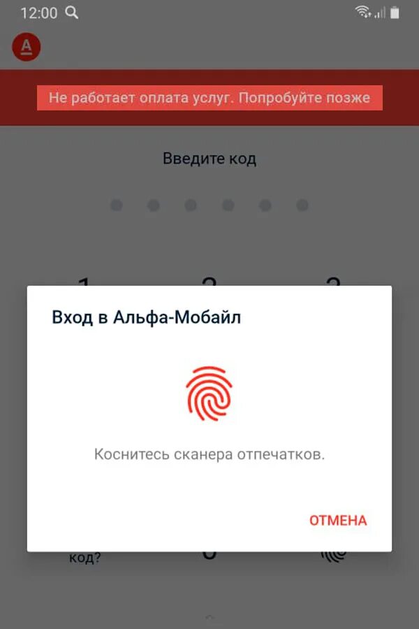 Альфа банк приложение на айфон сегодня. Ошибка Альфа банк. Ошибка приложения Альфа банк. Альфа банк недоступно. Альфа банк сбой.