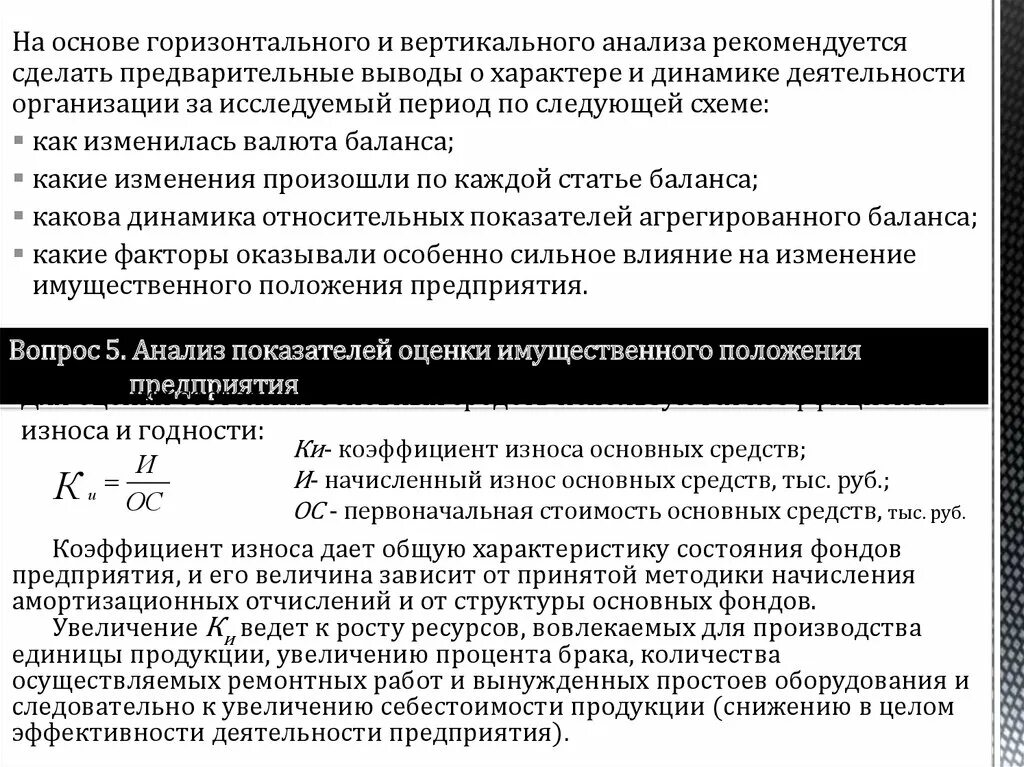 Вывод по анализу организации. Горизонтальный и вертикальный анализ. Выводы по вертикальному и горизонтальному анализу баланса. Вертикальный анализ выводы. Пример выводов по горизонтальному анализу.