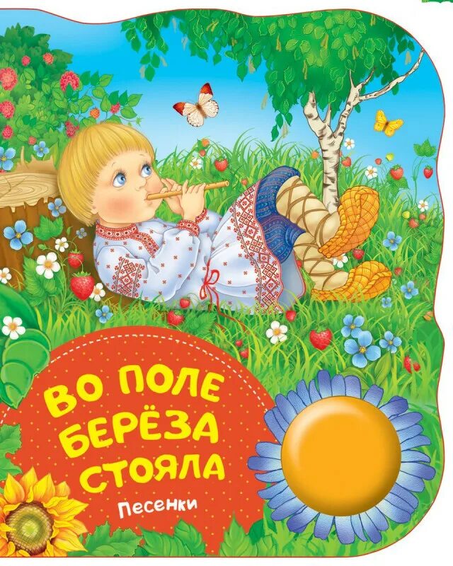 Песня во поле береза стояла распечатать Во поле берёза стояла YouTube