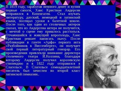 Краткое содержание биографии ганса христиана андерсена