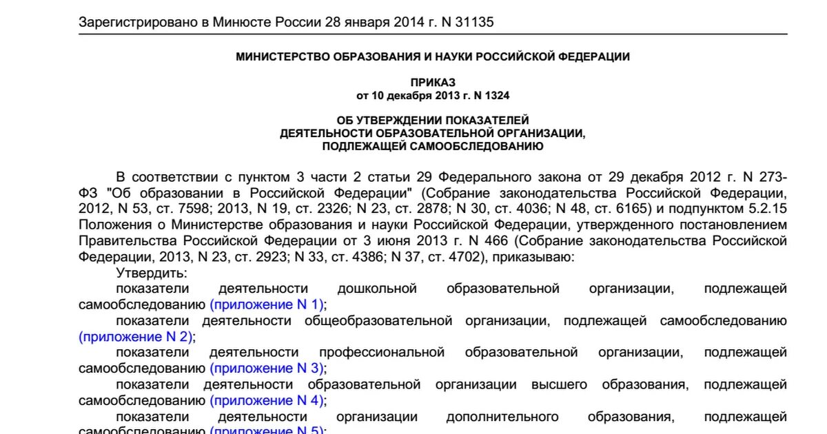 Рф от 30.08 2017 1042. Приказ правительства. Постановление правительства об утверждении плана мероприятий. Приказ от 1 января 2023 от Министерства здравоохранения. Приказ об утверждении показателей.