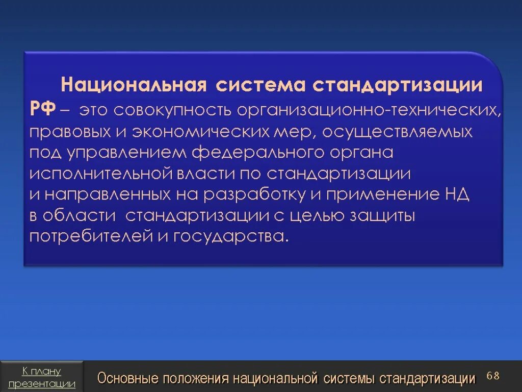 Национальная система управления данными. Национальная система стандартизации. национальная система стандартизации фото. система стандартизации в рф это совокупность.