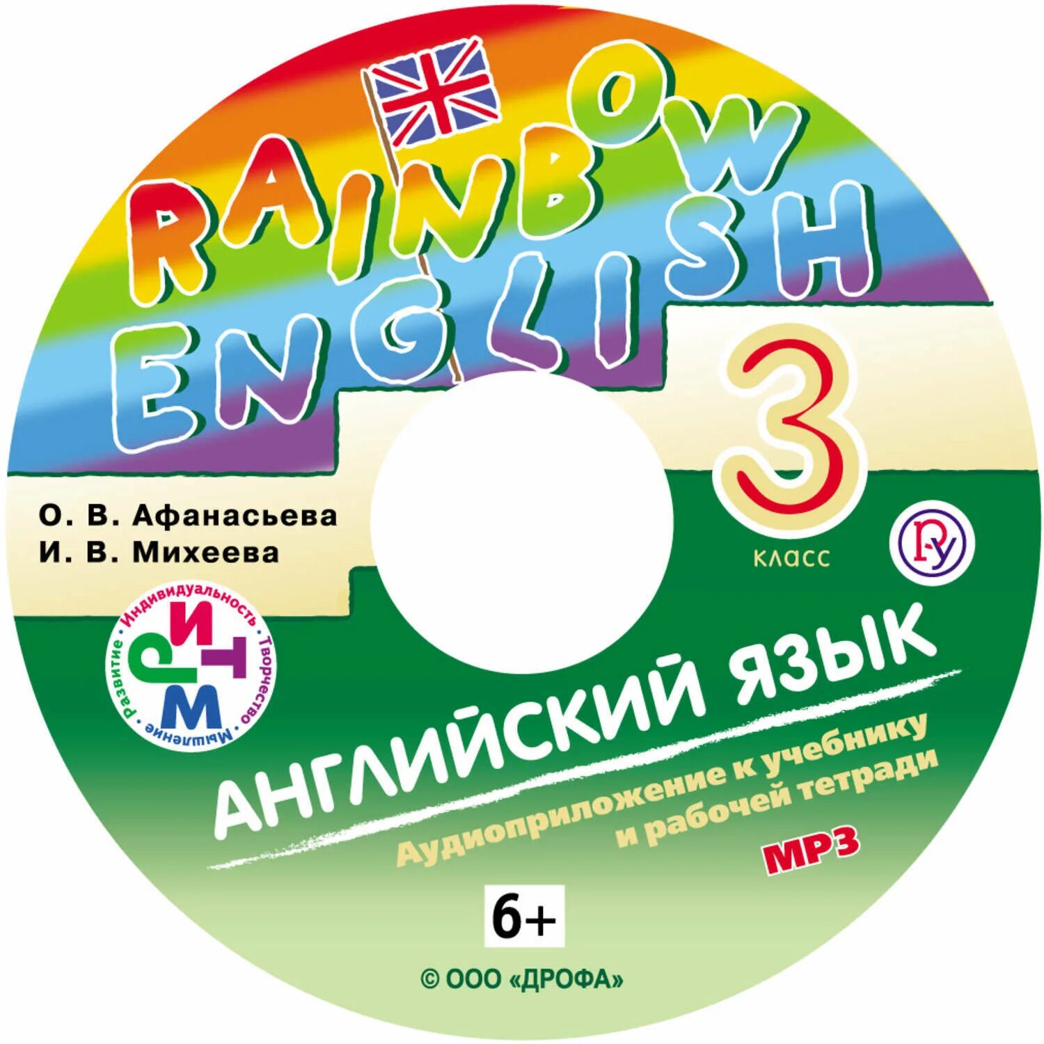 Rainbow 3 класс учебник аудио 2 часть. Аудиоприложение к учебнику 3 класс Афанасьева. Аудиоприложение к учебнику английского языка. Английский учебник с диском. Аудиоприложение к учебнику английского языка 2 класс.