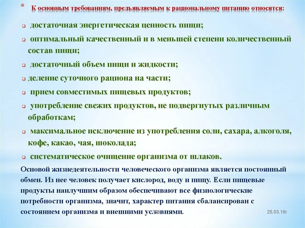 Разнообразие и требований. Основные требования предъявляемые к рациональному питанию. К основным требованиям предъявляемым к рациональному питанию. К рациональному питанию предъявляется требование. Требования к организации рационального питания.