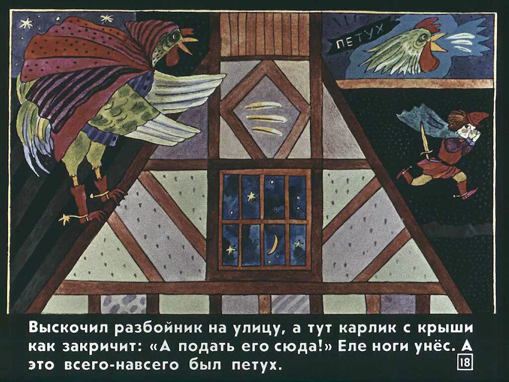 Как Джек ходил счастья искать. Как Джек ходил счастья искать иллюстрации. Как Джек счастье искал. Сказка как Джек ходил счастья искать. Как джек ходил счастья искать английская