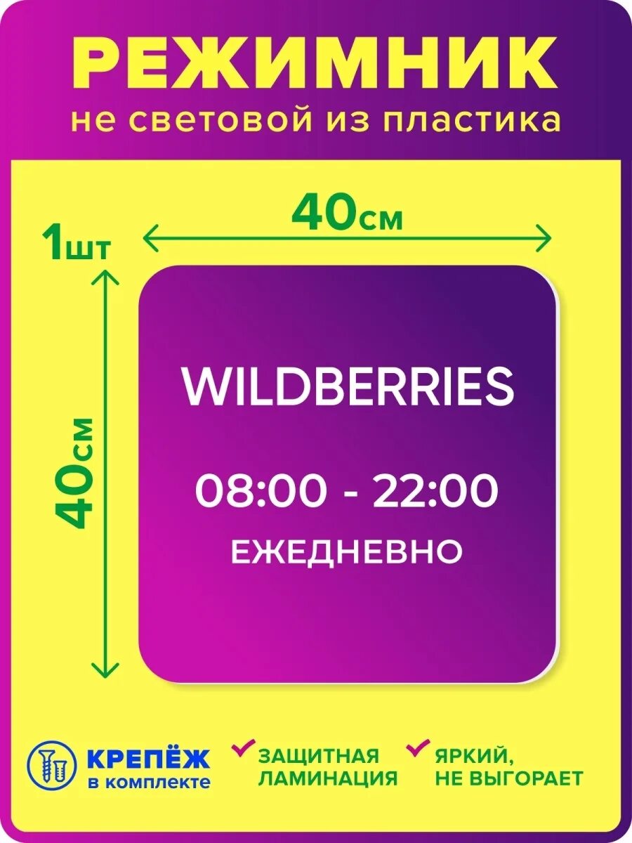 График работы пункта wildberries