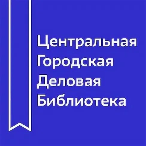 Городская деловая библиотека. Библиотека ростов. Городская деловая библиотека. Городская деловая библиотека. Городская деловая библиотека.