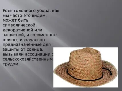 История головных