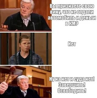 Будет ли оправдан сегодня господин