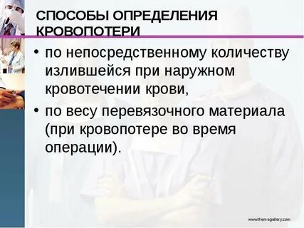 Кровопотеря после операции