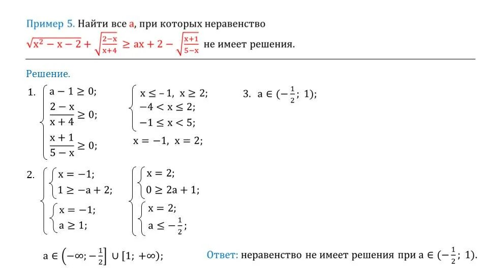 Системы уравнений и неравенств решения системы. Решение линейных неравенств с параметром 9 класс. системы уравнений и неравенств. система уравнений с параметром. система линейных неравенств с параметром.