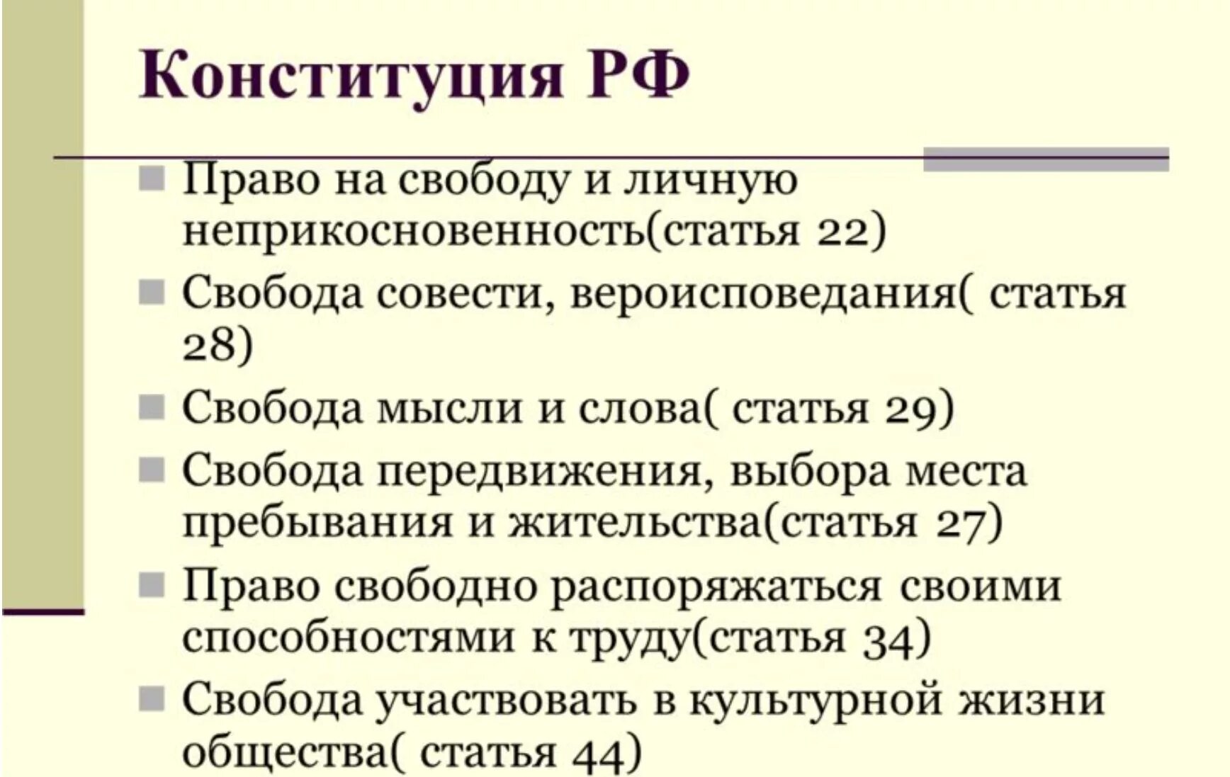 Статья Конституции о свободе передвижения. Свобода выбора Конституция. Статья 27. Статья Конституции о свободе слова. Свобода личного мнения