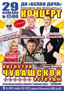 Чувашские концерты в дк тракторостроителей