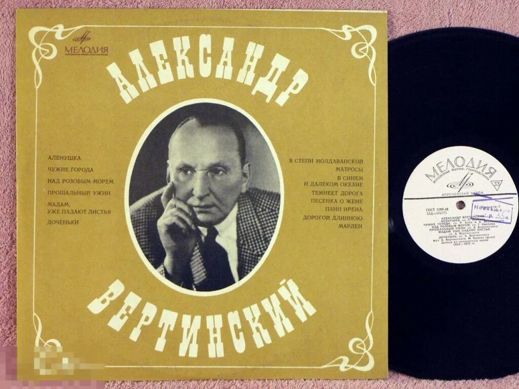Вертинский поет песню. Вертинский пластинка.
