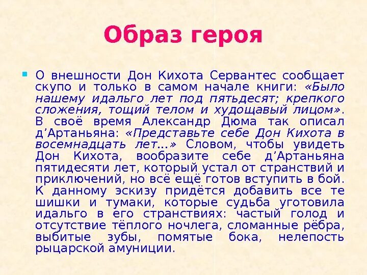 Образ героя Дон Кихот. Описание Дон Кихота кратко. Образ и характеристика Дон Кихота. Сочинение по Дон Кихоту. Краткое содержание кихот по главам