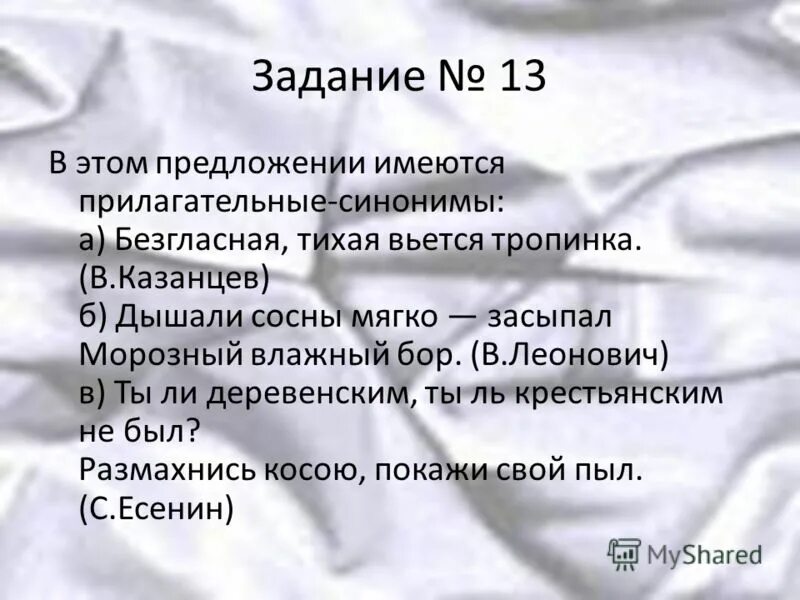 Составьте предложения с двумя прилагательными синонимами. Предложения с прилагательными синонимами. предложения с двумя прилагательными синонимами. предложение с 2 прилагательными синонимами. составьте предложение с 2 прилагательными синонимами.