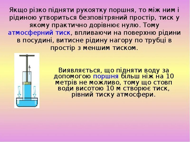 Изменение атмосферного давления 7 класс