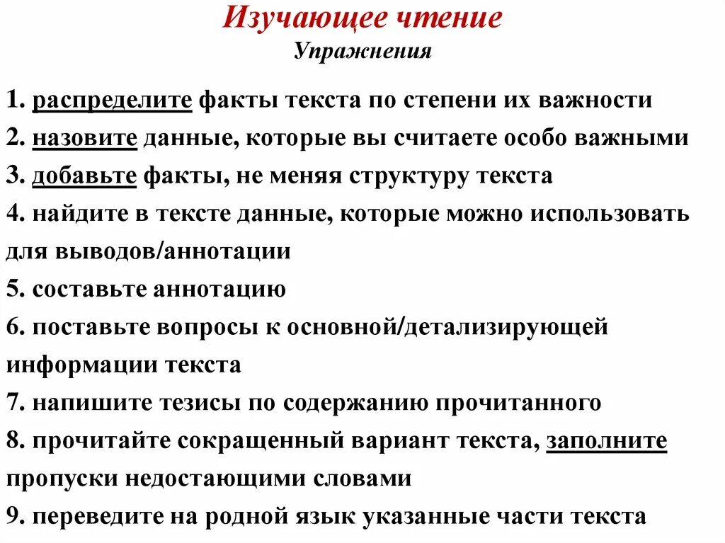 Методика изучения чтения. Приемы поискового чтения. Изучающее чтение упражнения. Задачи изучающего чтения. Изучающее чтение задания.