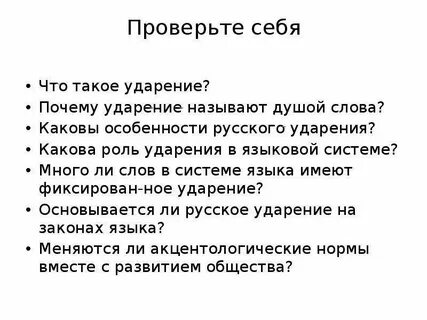 Принятый ударение почему