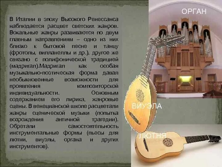 Сообщение о опере. Жанры живописи. История италия столица рим история. Знаменитая итальянская опера. Музыкальные жанры эпохи возрождения.