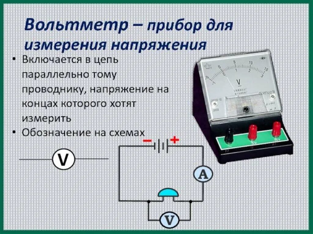 Амперметр параллельно цепи. Схемы включения приборов. амперметр, измерение электрического тока.. схемы включения приборов амперметра. подключение приборов для измерения силы тока и напряжения схема. схема измерения напряжения вольтметром.
