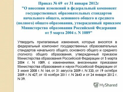 Изменение которое вносят