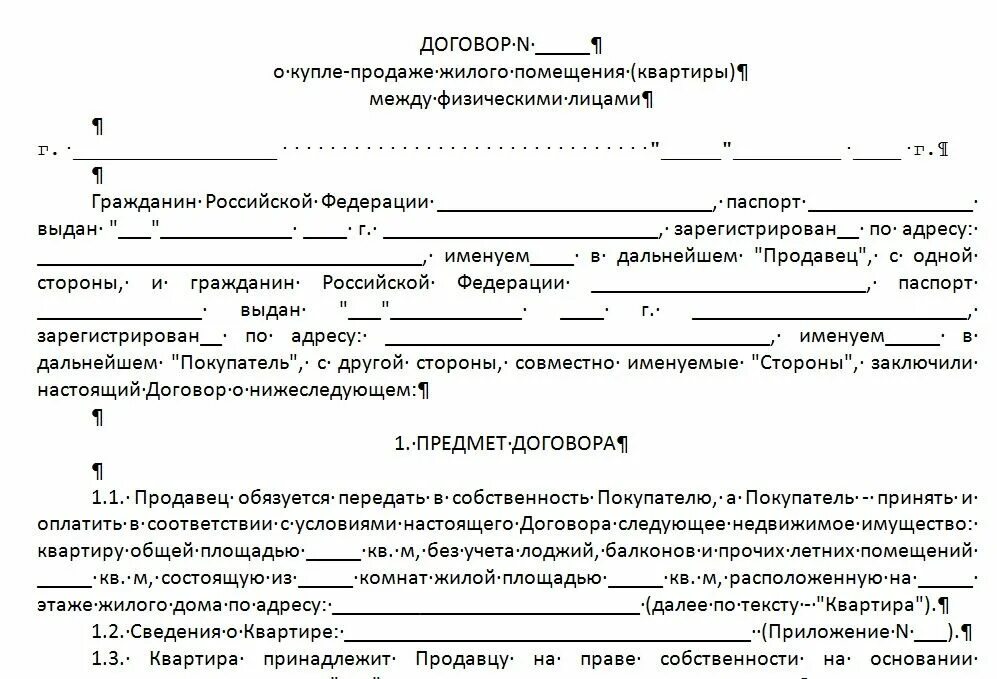 Аренда помещения гк рф. Образец формы доп.соглашений к договору купли продажи квартиры. Что такое доп договор купли-продажи квартиры образец. Как составить документ договора в купле продаже. Доп соглашение к договору купли продажи квартиры.